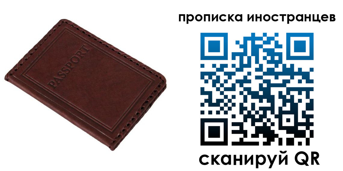 временная регистрация для школы в Стародубе